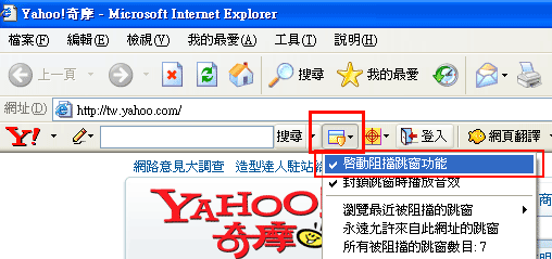 取消阻擋跳窗功能